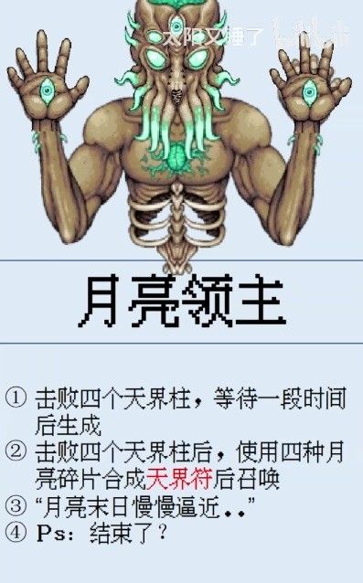 泰拉瑞亚月亮领主召唤方法 月亮领主怎么召唤