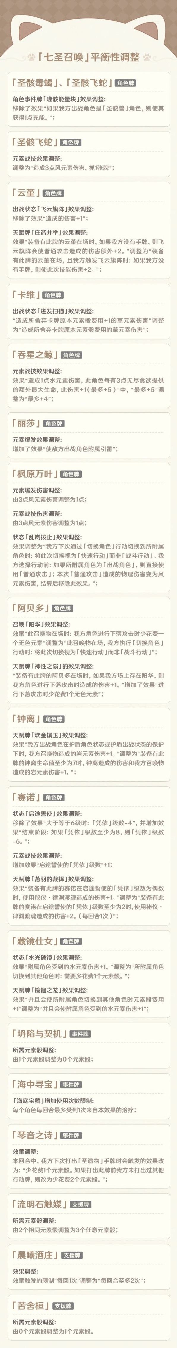 原神4.8版七圣召唤更新说明