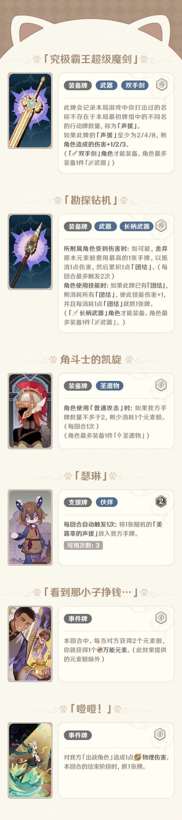 原神4.8版七圣召唤更新说明