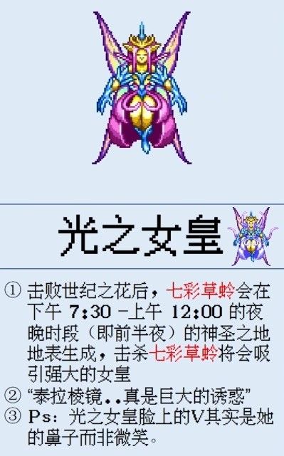 泰拉瑞亚光之女皇召唤方法