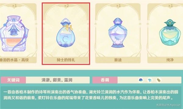 原神馥郁幻想全配方介绍