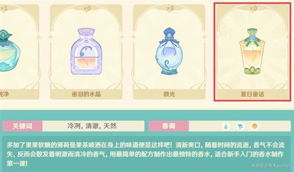原神馥郁幻想全配方介绍