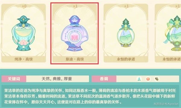 原神馥郁幻想全配方介绍
