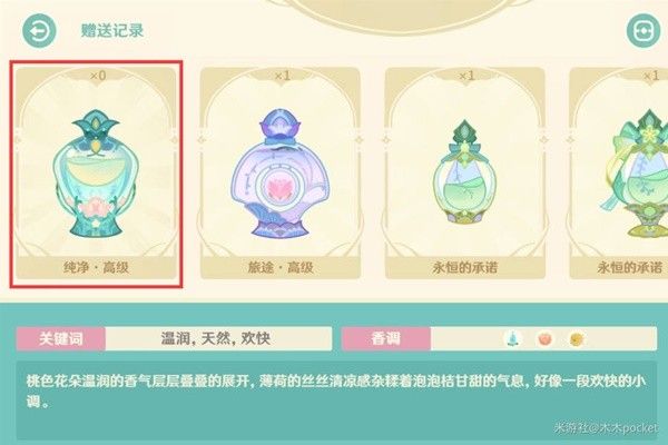 原神馥郁幻想全配方介绍