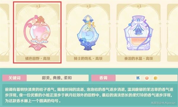 原神馥郁幻想全配方介绍