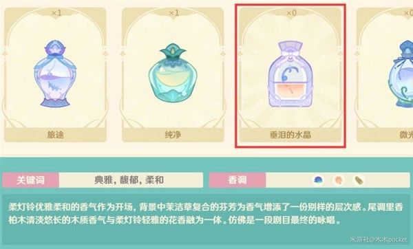 原神馥郁幻想全配方介绍