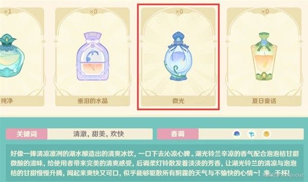 原神馥郁幻想全配方介绍