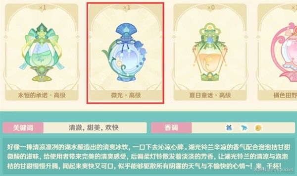 原神馥郁幻想全配方介绍