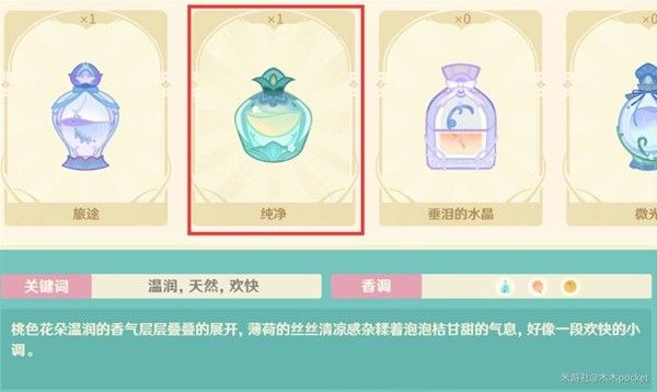 原神馥郁幻想全配方介绍