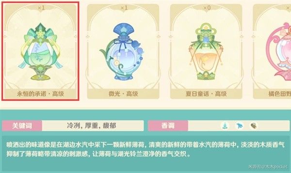 原神馥郁幻想全配方介绍