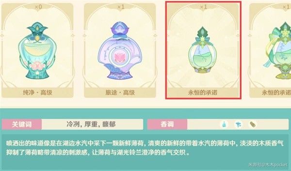 原神馥郁幻想全配方介绍
