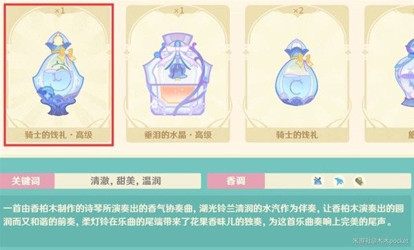 原神馥郁幻想全配方介绍