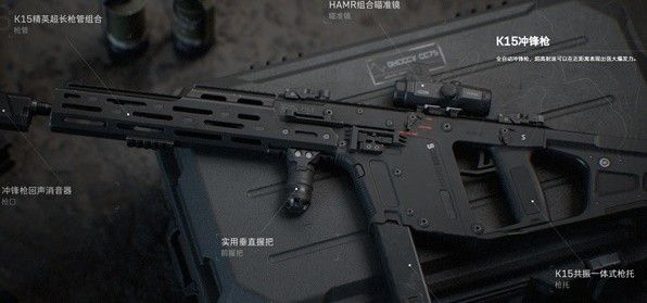 三角洲行动K15冲锋枪配件选择建议