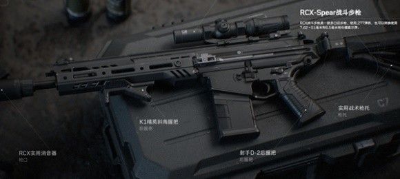 三角洲行动RCX-Spear战斗步枪配件推荐