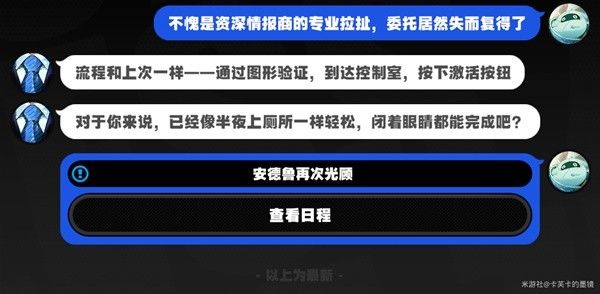 绝区零安德鲁再次光顾委托图文攻略