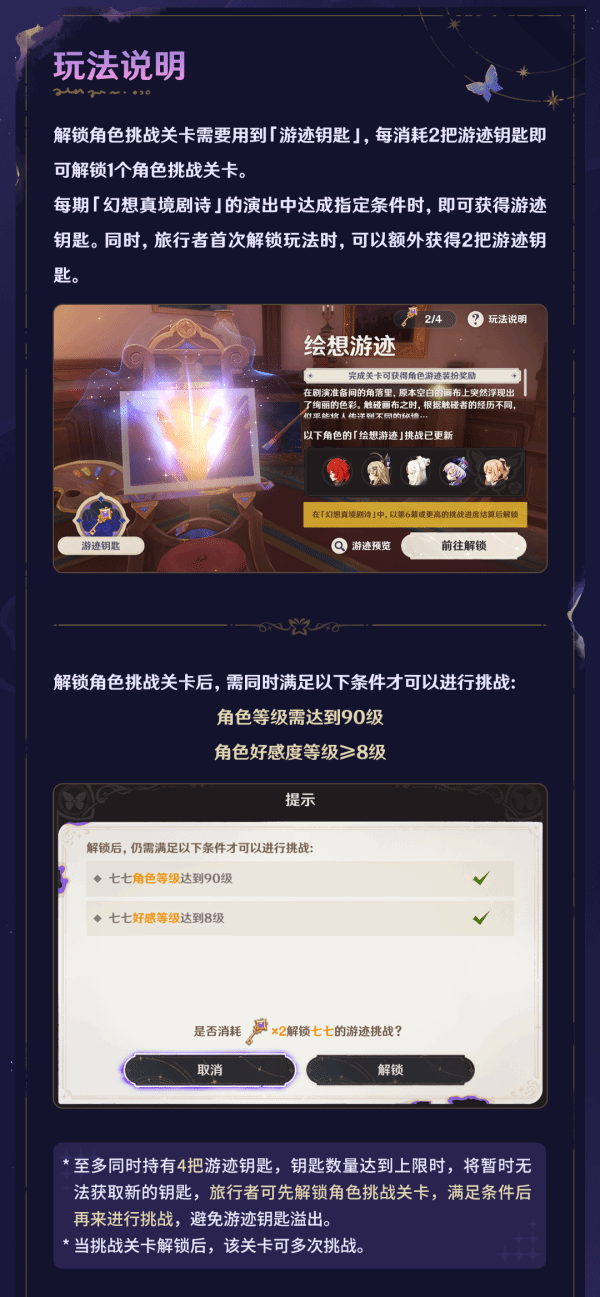 原神绘想游迹怎么玩 绘想游迹玩法说明