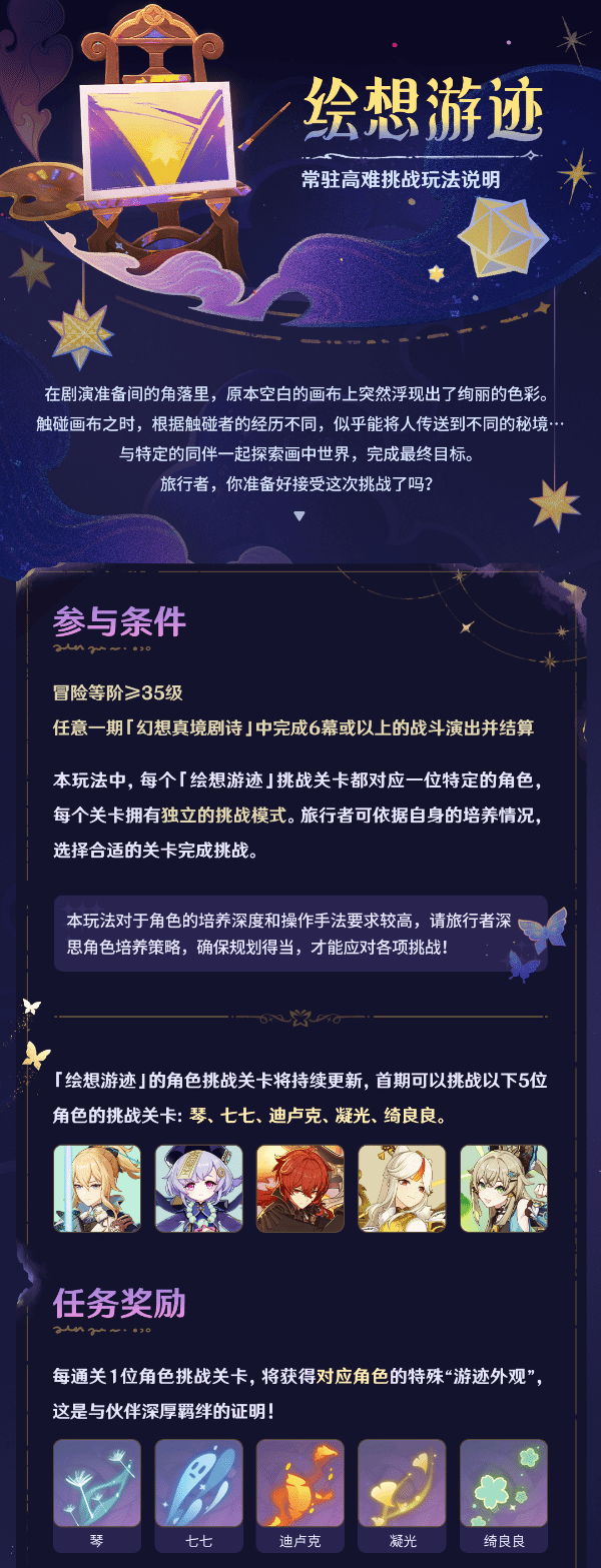 原神绘想游迹怎么玩 绘想游迹玩法说明
