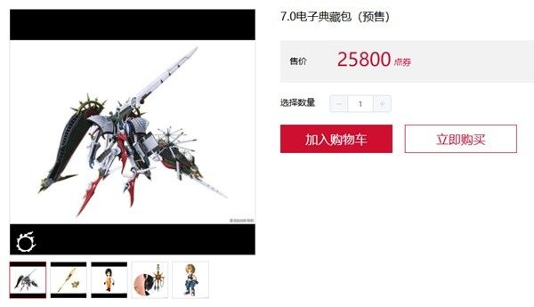 《最终幻想14》7.0电子典藏包及预购特典介绍