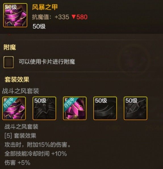 地下城与勇士手游战斗之风套装效果介绍