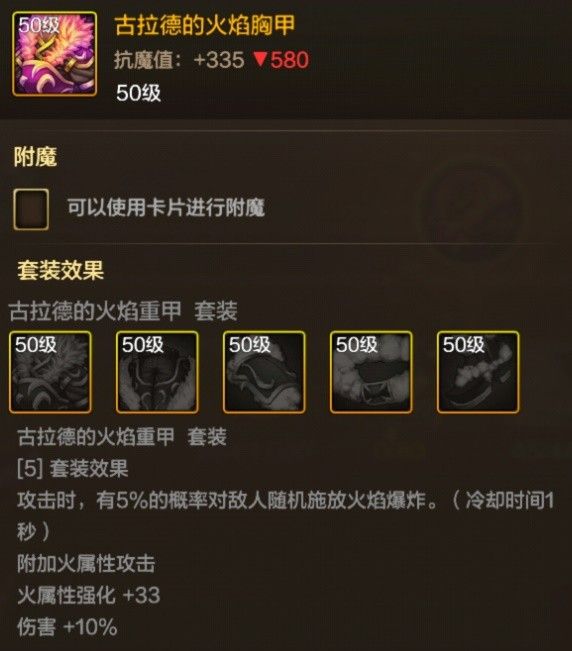 地下城与勇士手游（DNF手游）古拉德套装效果介绍