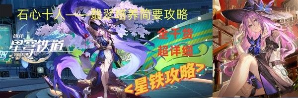 崩坏星穹铁道2.3翡翠出装配队与抽取建议