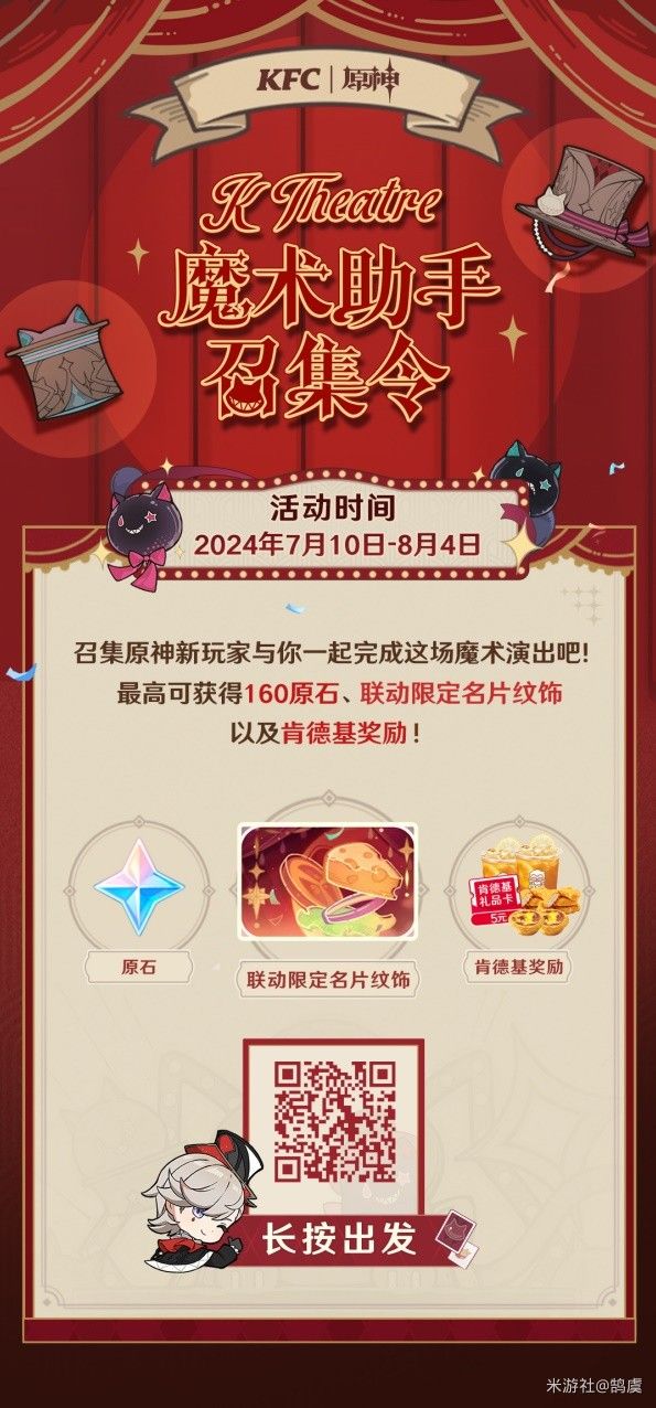 原神德基联动名片在哪里 肯德基联动名片获取方法