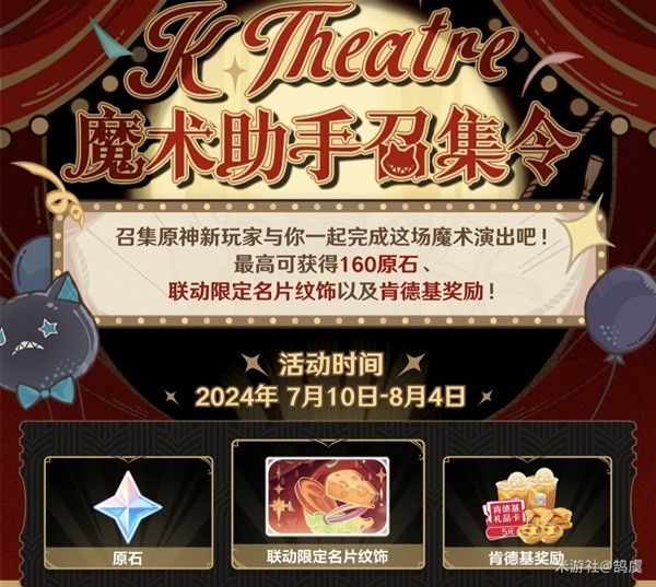 原神德基联动名片在哪里 肯德基联动名片获取方法