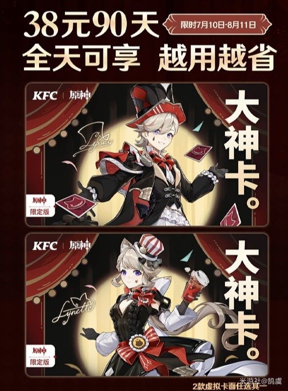 原神德基联动名片在哪里 肯德基联动名片获取方法