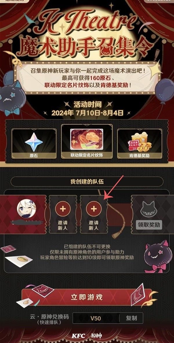 原神德基联动名片在哪里 肯德基联动名片获取方法