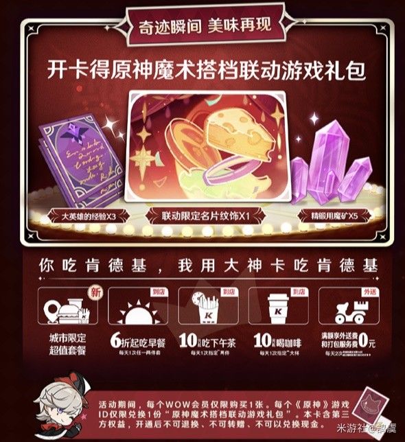 原神德基联动名片在哪里 肯德基联动名片获取方法