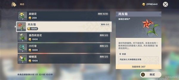 《原神》风车菊采集路线推荐 原神风车菊位置一览