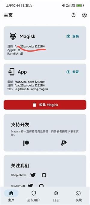 magisk狐狸面具28.0版