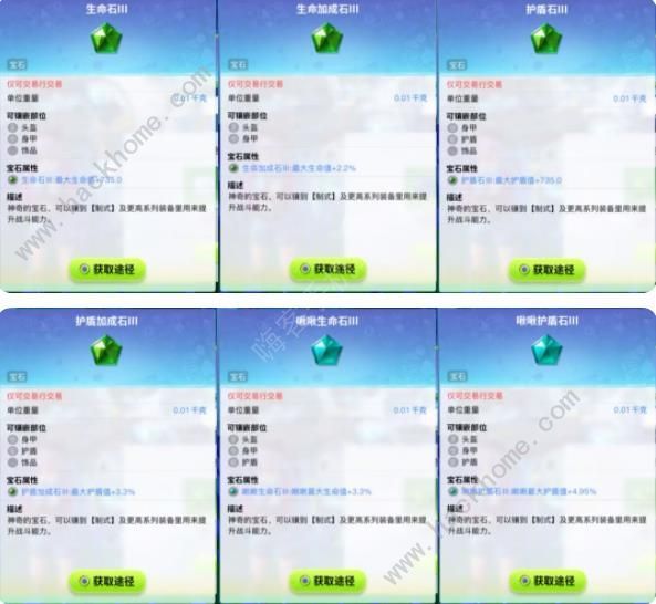 创造吧我们的星球宝石获取制作及作用介绍