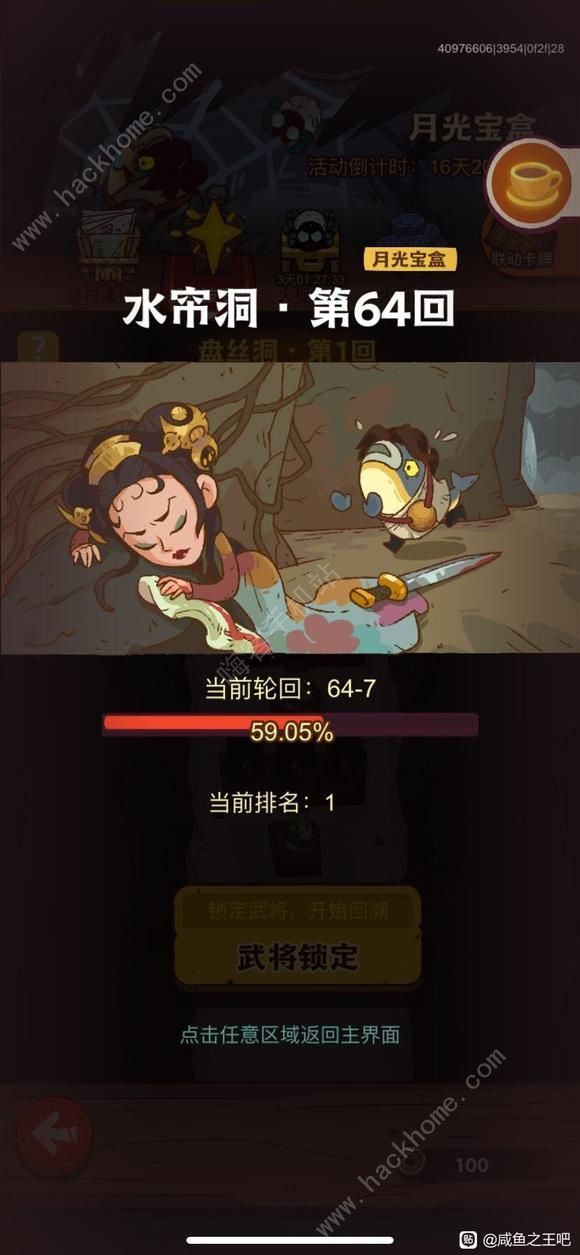 咸鱼之王微氪水帘洞64层打法技巧