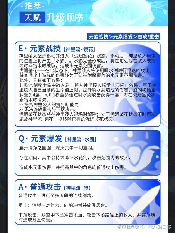原神神里绫人全方位培养指南