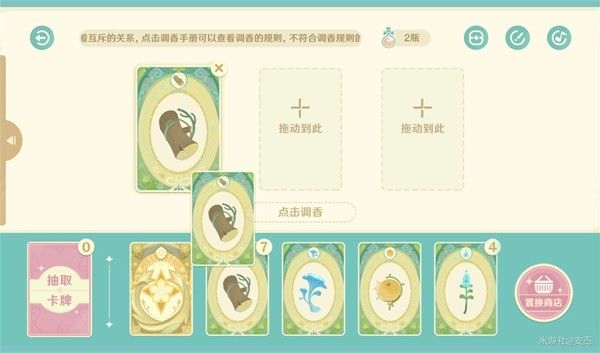 原神馥郁幻想香水配方一览