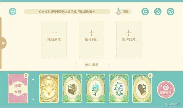 原神馥郁幻想香水配方一览