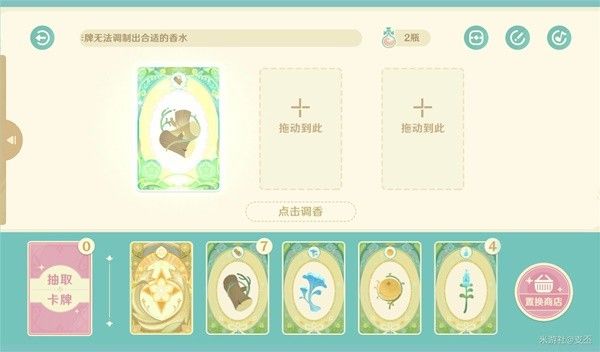 原神馥郁幻想香水配方一览