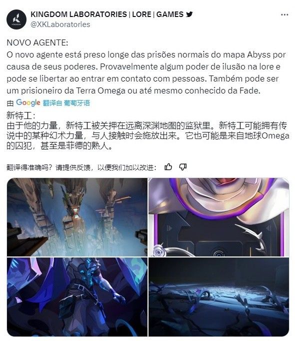 无畏契约新特工信息大全