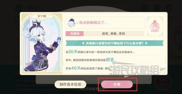 原神馥郁幻想香调报告分享教程