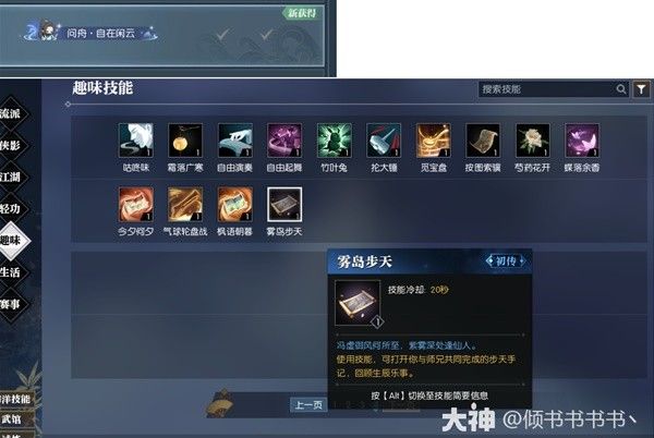 逆水寒叶问舟生辰同游攻略