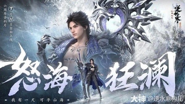 逆水寒六周年福利与更新汇总