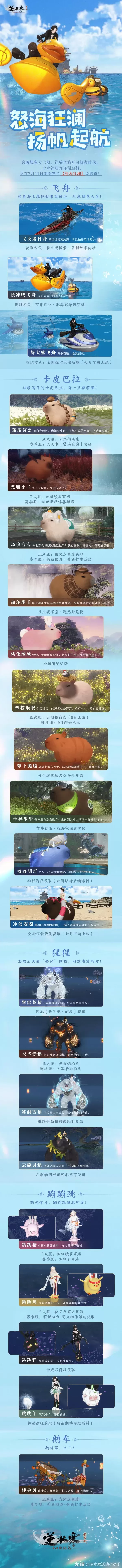 逆水寒怒海狂澜新增免费坐骑一览