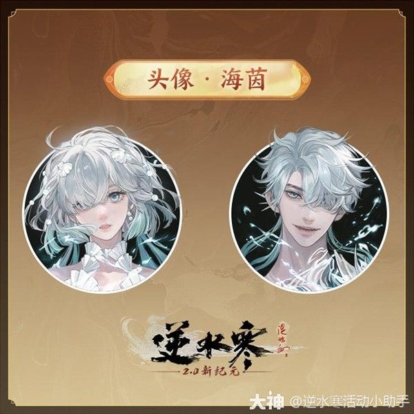 逆水寒怒海狂澜新增免费坐骑一览