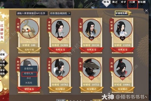 逆水寒叶问舟生辰同游奇遇任务通关攻略