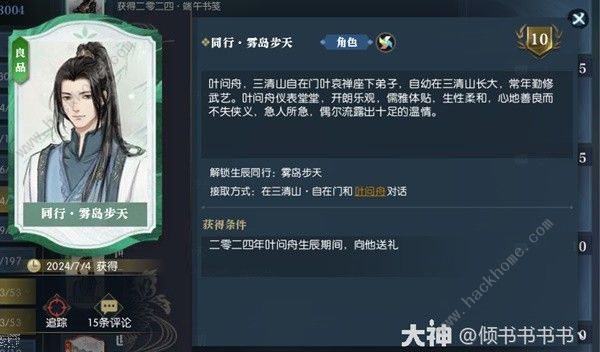 逆水寒叶问舟生辰同游奇遇任务通关攻略