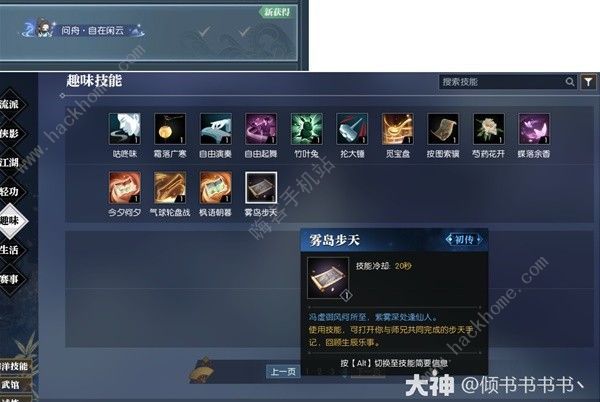 逆水寒叶问舟生辰同游奇遇任务通关攻略