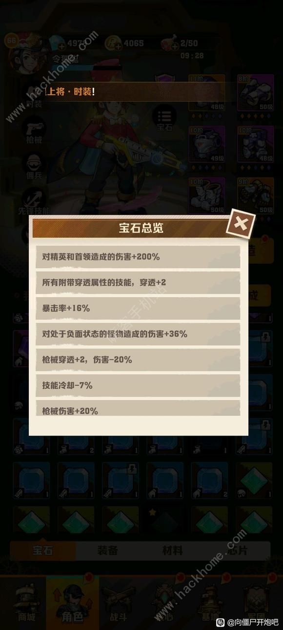 向僵尸开炮宝石技能词条推荐