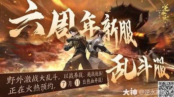 逆水寒新资料片时装鲲鹏介绍
