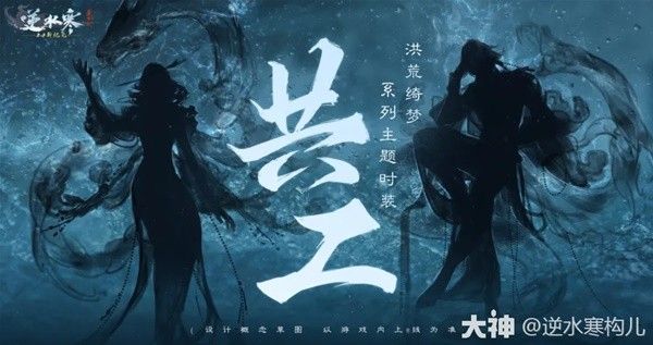 逆水寒新资料片时装鲲鹏介绍